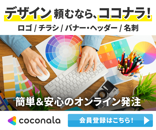 ココナラ